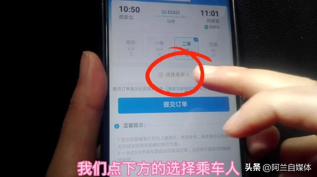 12306怎么提前预定车票（用手机怎样买火车票？怎样改签、退票？再也不用排队了，操作简单）-第9张图片-拓城游