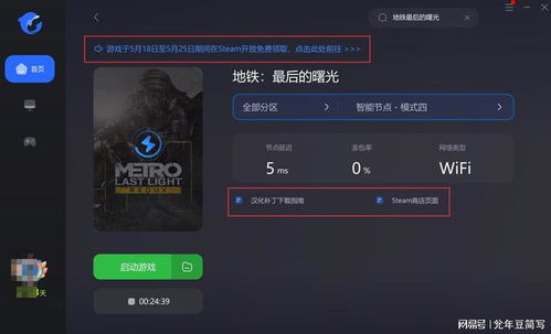 地铁最后的曙光steam名字（Steam喜加一：免费领取绝版游戏《地铁：最后的曙光 完整版》）