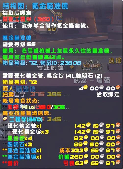 魔兽世界工程300-375怎么升级 工程学300-375最省钱升级攻略（燃烧的远征专业工程300-375速冲（穷就挖矿））-第3张图片-拓城游