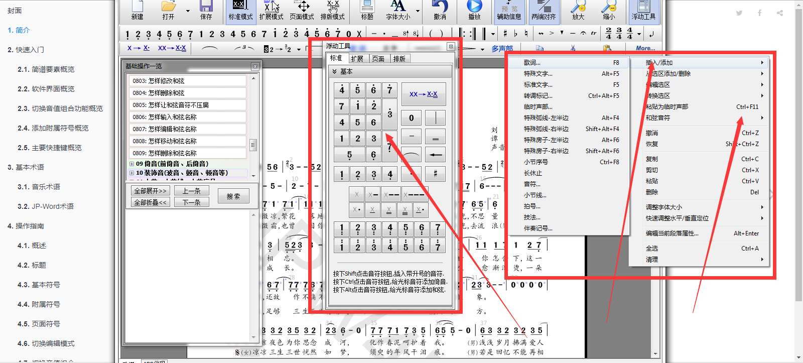 请问做简谱用什么软件？（介绍一款很好用的简谱打谱软件：JP-Word）-第5张图片-拓城游