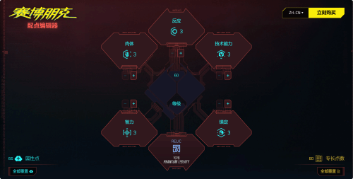 赛博朋克2077加点怎么加（《2077》配点编辑器上线！提前规划2.0版本角色加点）-第3张图片-拓城游