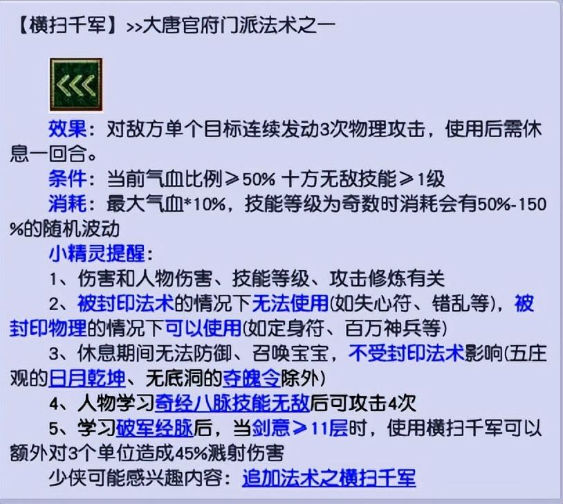 三刀结束的详细介绍（梦幻西游电脑版公认的大唐一哥！三刀结束到底有多猛？）-第3张图片-拓城游