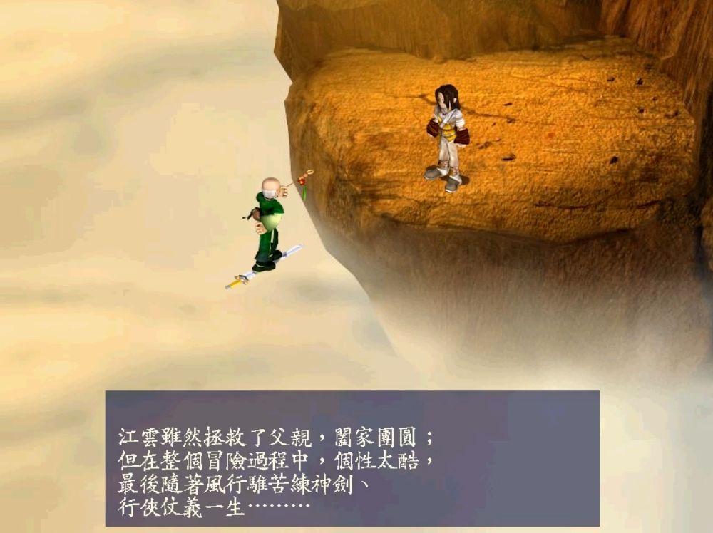 《天下无缺》全支线剧情攻略（《新绝代双骄3》：可能是结局最多的国产RPG）-第10张图片-拓城游