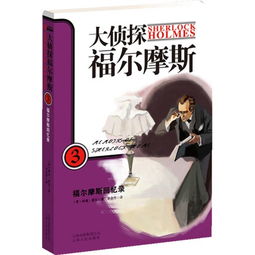 大侦探福尔摩斯3：福尔摩斯回忆录的介绍（《大侦探福尔摩斯3》小唐尼、裘·德洛回归，导演却换了）