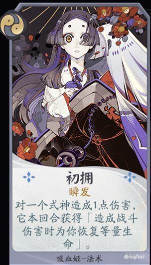 《阴阳师百闻牌》吸血姬玩法攻略介绍_《阴阳师百闻牌》吸血姬玩法攻略是什么（「阴阳师：百闻牌」“法术吸血の快乐源泉”吸血姬式神简析和思路）-第6张图片-拓城游