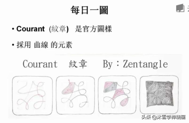 如何入门纹章学（每天15分钟画禅绕画15 禅绕图样纹章   零基础绘画）-第3张图片-拓城游