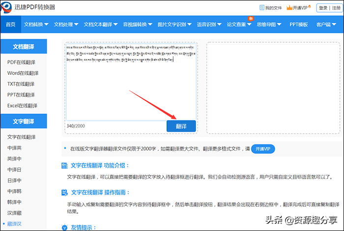 藏文用什么软件可以翻译成中文呢？（藏语怎么翻译成中文？这两方法非常好用）-第7张图片-拓城游