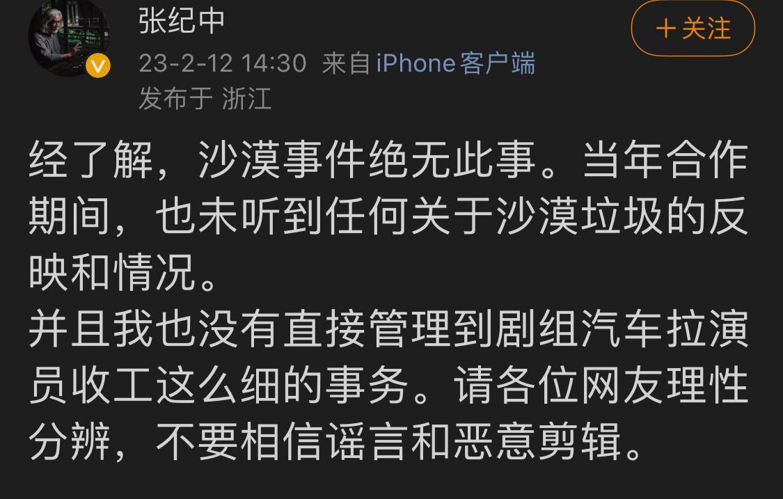 张颂文得罪张纪中？（张纪中回应15年前把张颂文丢在沙漠被粉丝骂上热搜，网友看不下去）-第7张图片-拓城游