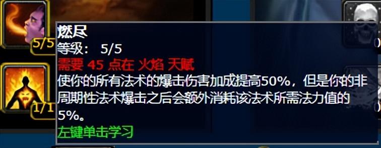 魔兽世界 火法80级PVP天赋（80级巫妖王版本全职业天赋攻略—法师篇（火法））-第4张图片-拓城游