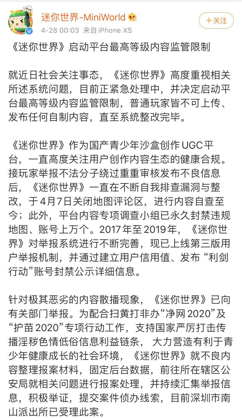 迷你世界0.28.2版本更新公告介绍_迷你世界0.28.2版本更新公告是什么（被指涉黄的儿童游戏《迷你世界》，全网下架整改）-第3张图片-拓城游