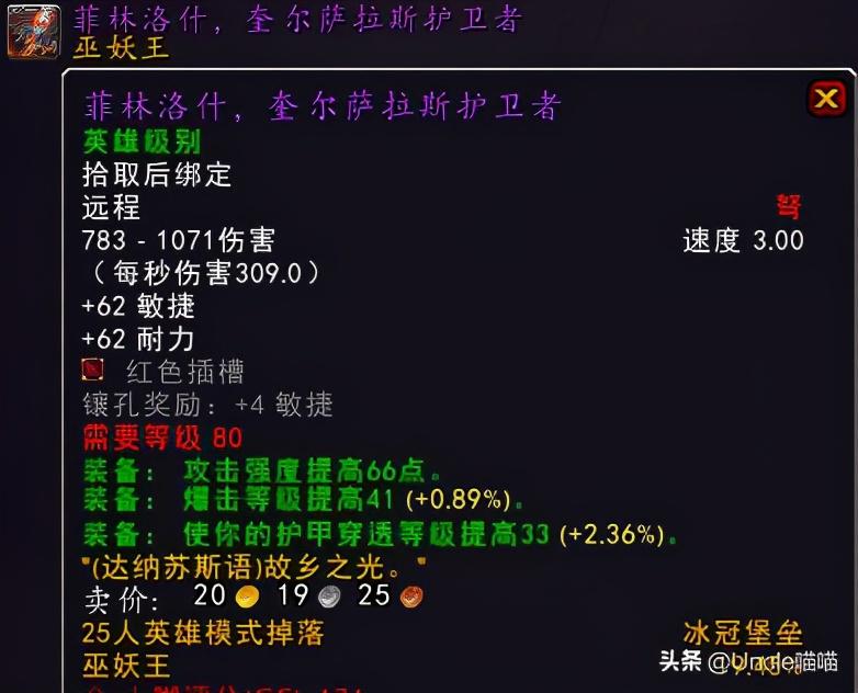 魔兽世界冰冠堡垒入口在哪-魔兽世界冰冠堡垒入口位置（魔兽世界：那些年“冰冠堡垒”里的巅峰装备，你是否曾拥有过？）-第19张图片-拓城游