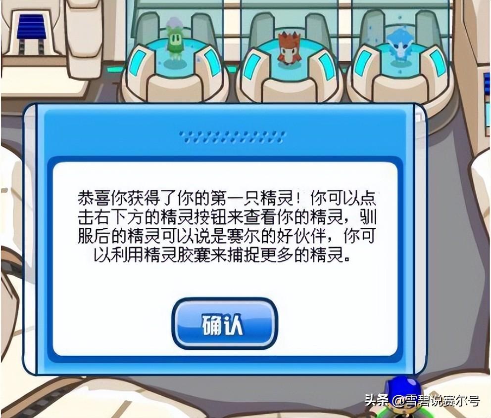 赛尔号手游胡里亚在哪里（赛尔号09年经典攻略文！文字的东西充满了回忆，想起挖矿泪目了）-第5张图片-拓城游