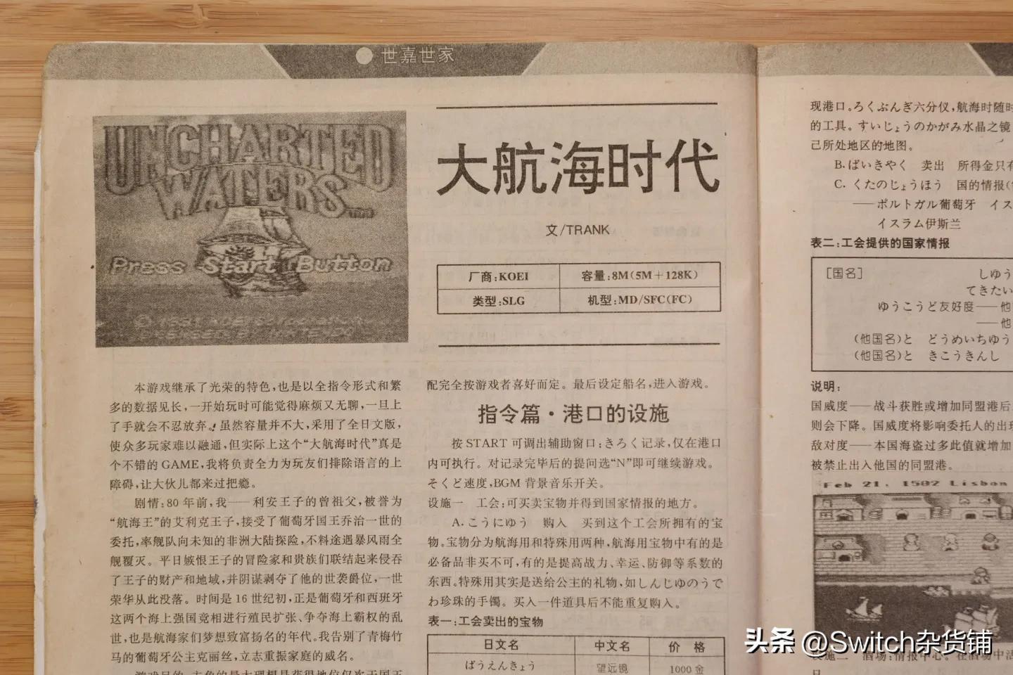 电子游戏软件的刊物介绍（《电子游戏软件》，曾经的记忆）-第16张图片-拓城游