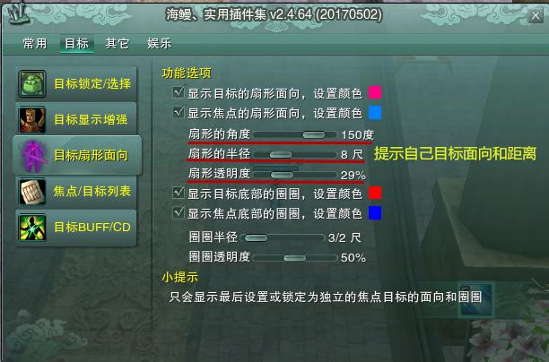 剑三海鳗插件怎么安装?（剑网3新手向：界面、海鳗插件设置篇）-第15张图片-拓城游