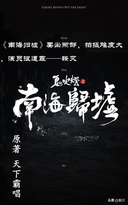 鬼吹灯昆仑神宫下一步是什么？（《南海归墟》要出两部，拍摄难度大，演员很遭罪）-第7张图片-拓城游