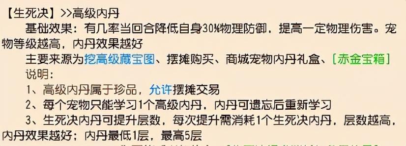 梦幻西游手游神机步解析 高级内丹神机步有用吗[图]-手游攻略-游戏鸟手游网（梦幻西游五开攻略，攻宝宝的高级内丹选择，四种高内丹的实用性）-第4张图片-拓城游