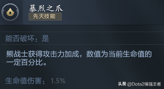 熊战士Ursa出装：何时开启BKB才能最大化效益？（Dota2 7.37更新后命石分析及装备选择，第85篇：啪啪熊——熊战士）-第3张图片-拓城游