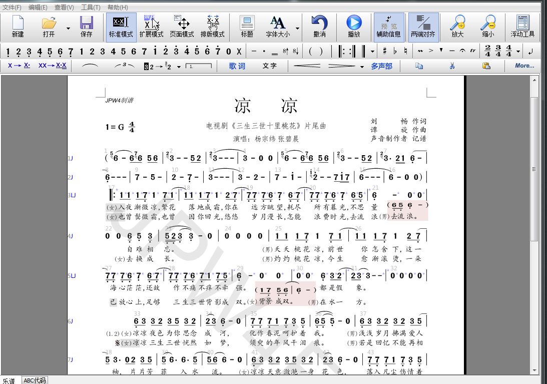 请问做简谱用什么软件？（介绍一款很好用的简谱打谱软件：JP-Word）-第8张图片-拓城游