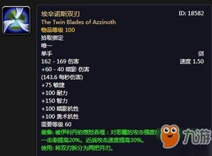 埃辛诺斯双刃GM数据（魔兽世界武器介绍，第四期，埃辛诺斯战刃）