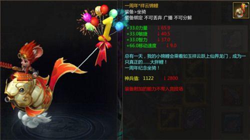 梦三国手游怎么获得激活码（《梦三国手游》：梦三大陆周年狂欢 登陆领取永久坐骑、十连抽）-第5张图片-拓城游