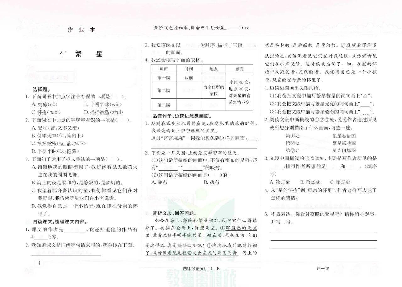 黄冈小状元有几个版本（《黄冈小状元作业本》小学各年级全册，语文数学英语电子版下载）-第9张图片-拓城游