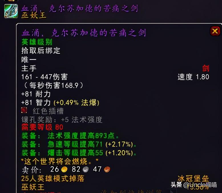 魔兽世界冰冠堡垒入口在哪-魔兽世界冰冠堡垒入口位置（魔兽世界：那些年“冰冠堡垒”里的巅峰装备，你是否曾拥有过？）-第5张图片-拓城游