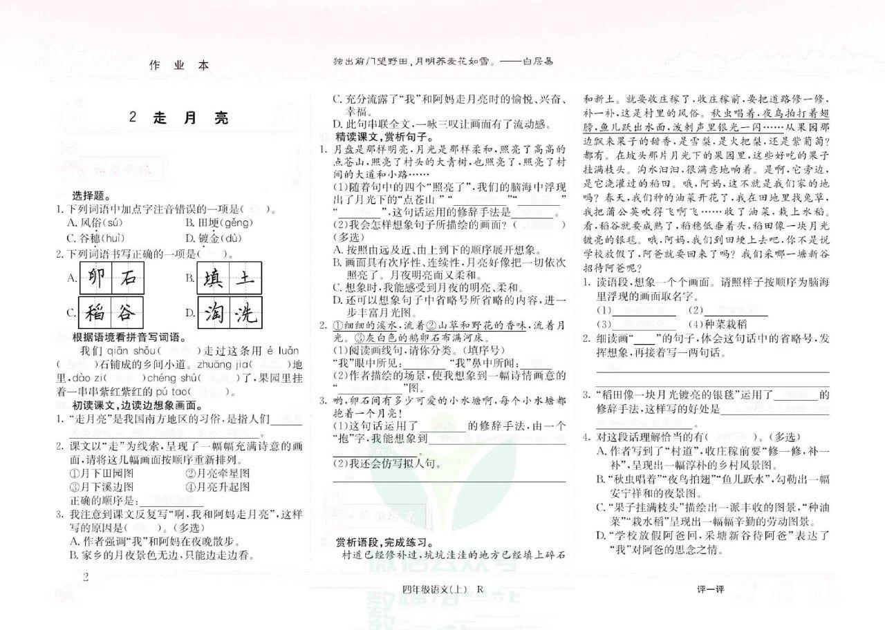 黄冈小状元有几个版本（《黄冈小状元作业本》小学各年级全册，语文数学英语电子版下载）-第7张图片-拓城游