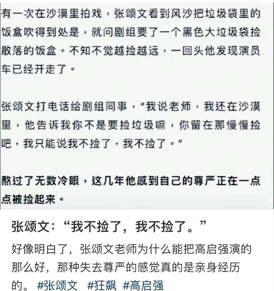 张颂文得罪张纪中？（张纪中回应15年前把张颂文丢在沙漠被粉丝骂上热搜，网友看不下去）-第4张图片-拓城游