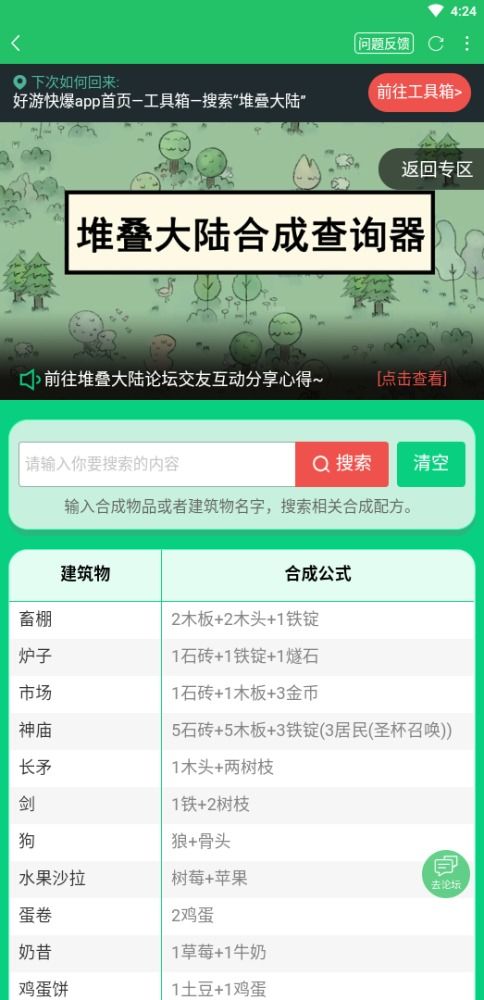 堆叠大陆合成表2022最新一览（堆叠大陆合成表有哪些 堆叠大陆合成表汇总一览）