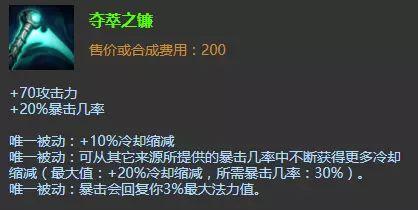 英雄联盟装备 吸蓝刀是哪件?（被忽视的ADC神器：夺萃之镰到底有多强？）-第2张图片-拓城游