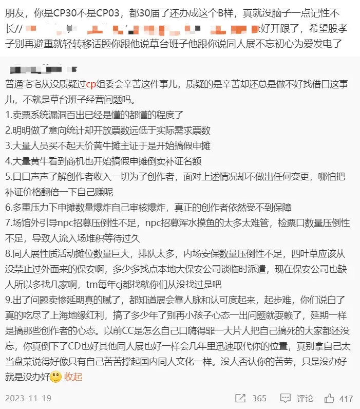 上海的系列同人祭的中文名是？（全国最大的同人展，怎么就沦落到从上海跑路了？）-第15张图片-拓城游