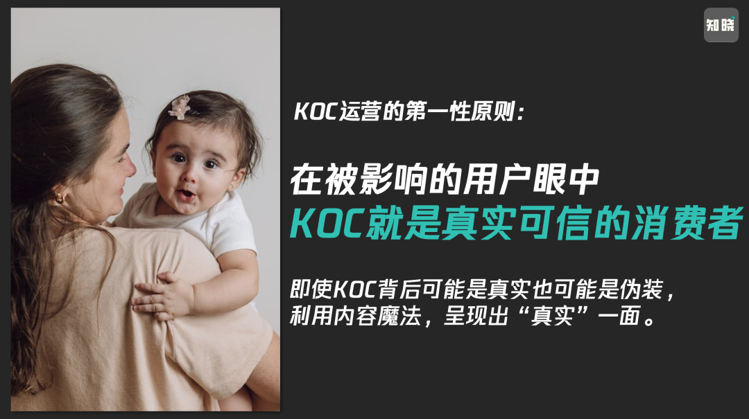 新传考研名词解释之 | KOC（1万字讲透私域KOC体系，爆改全域运营思路）-第4张图片-拓城游