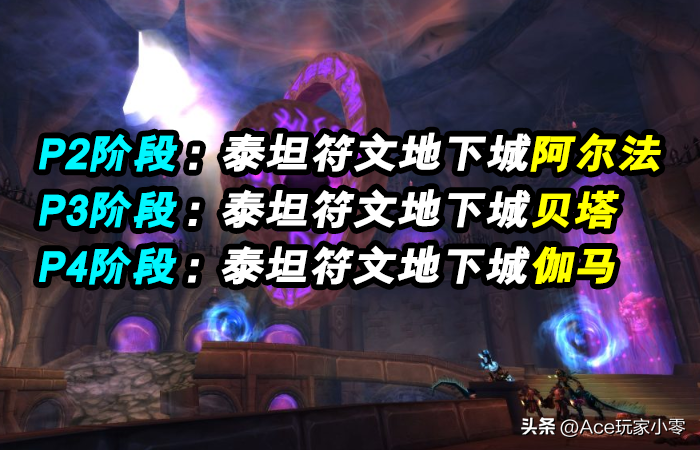 wow乌特加德之巅在哪（魔兽世界WLK：4分钟，了解“刷装圣地”泰坦地下城的所有）-第3张图片-拓城游