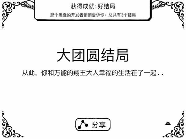 正常的大冒险3个结局怎么过（正常的大冒险（附攻略））-第4张图片-拓城游