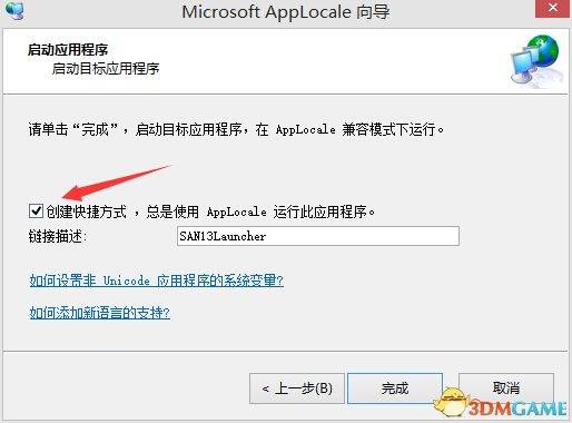 microsoft Applocale怎么用（三国志13怎么输入中文 三国志13输入中文方法教程）-第4张图片-拓城游