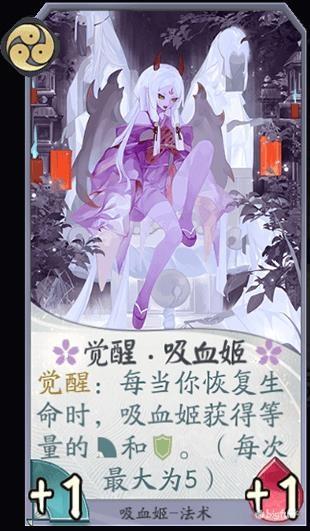 《阴阳师百闻牌》吸血姬玩法攻略介绍_《阴阳师百闻牌》吸血姬玩法攻略是什么（「阴阳师：百闻牌」“法术吸血の快乐源泉”吸血姬式神简析和思路）-第9张图片-拓城游