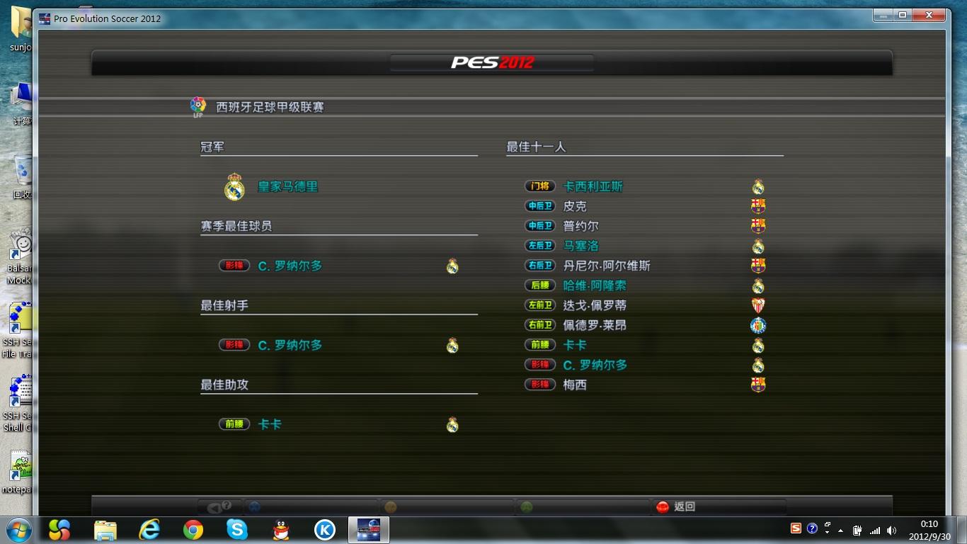 实况足球2011中文解说怎么用(PES2011中文解说补丁)（实况足球2011-2012，令人难忘的赛季-皇马篇）-第2张图片-拓城游