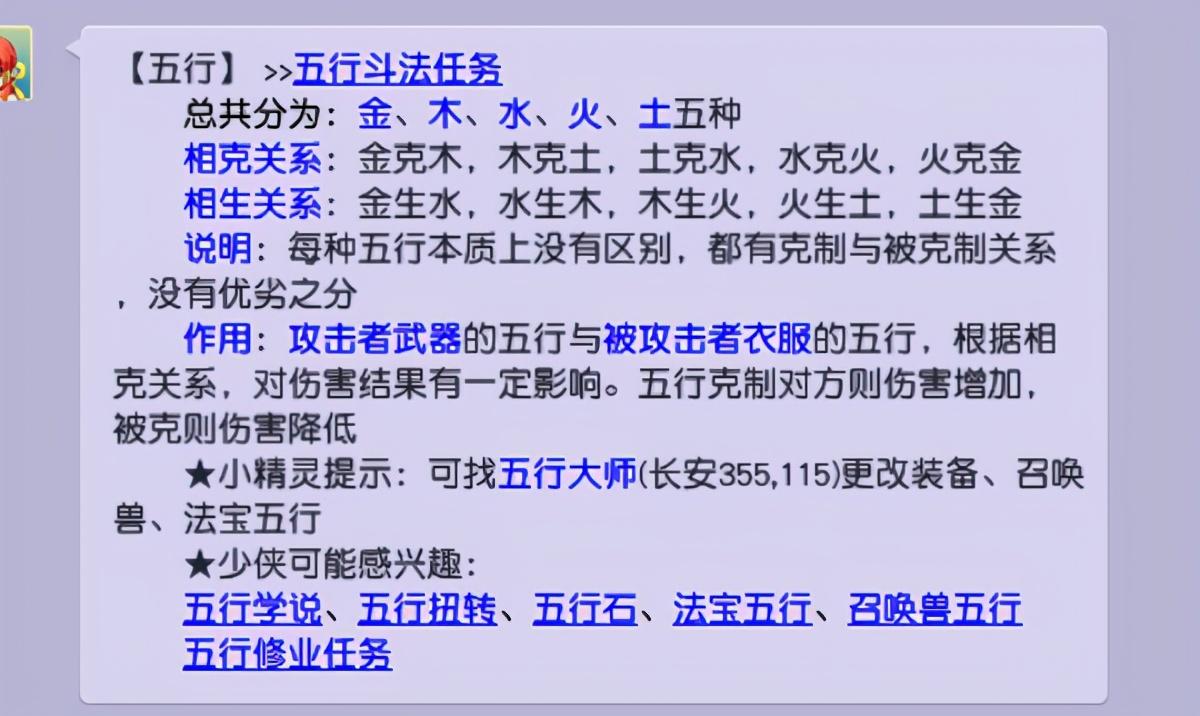 梦幻西游法宝的五行属性是什么-法宝的五行属性加成表一览（梦幻西游：游戏五行解读，渗透到游戏的方方面面）-第2张图片-拓城游