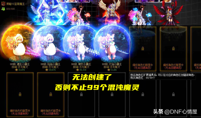 《dnf》混沌魔灵技能解析（DNF：“肝帝”出现了！打造了99个混沌魔灵，却被系统误封制裁了）-第9张图片-拓城游