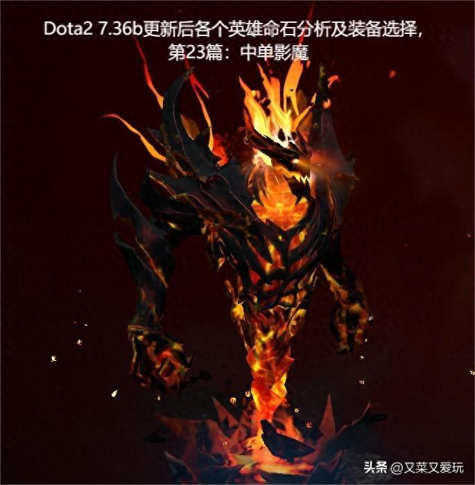 影魔出装(打造高输出的核心装备)（Dota2 论团战可以输，影魔必须嘎的原因，中单影魔命石及装备选择）-第2张图片-拓城游