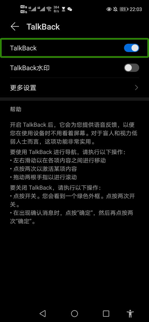 talkback怎么读（华为手机中的TalkBack有什么用？附开启、使用、退出教程）