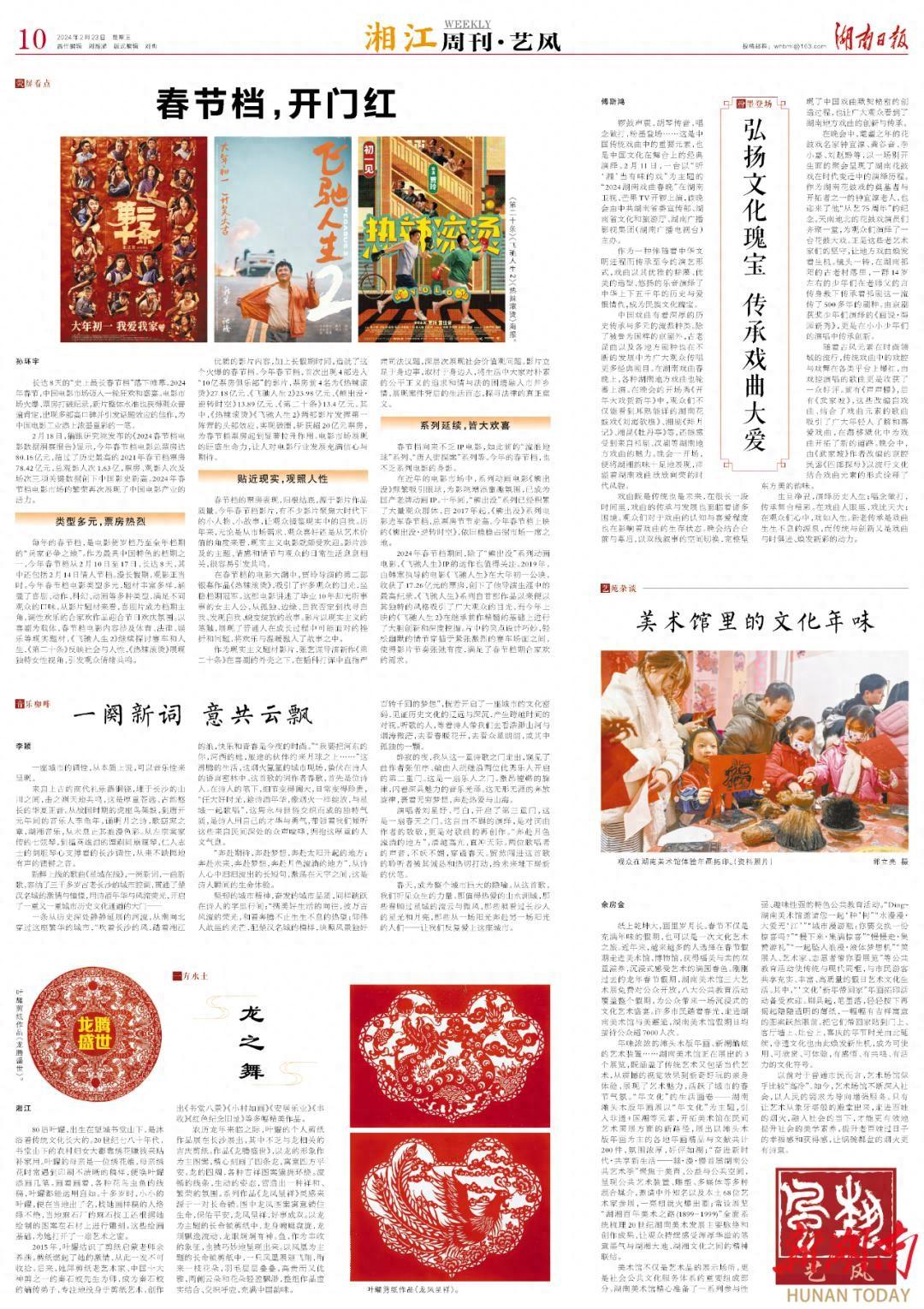 龙之舞剧情介绍（湘江周刊·艺风 | 龙之舞）-第2张图片-拓城游