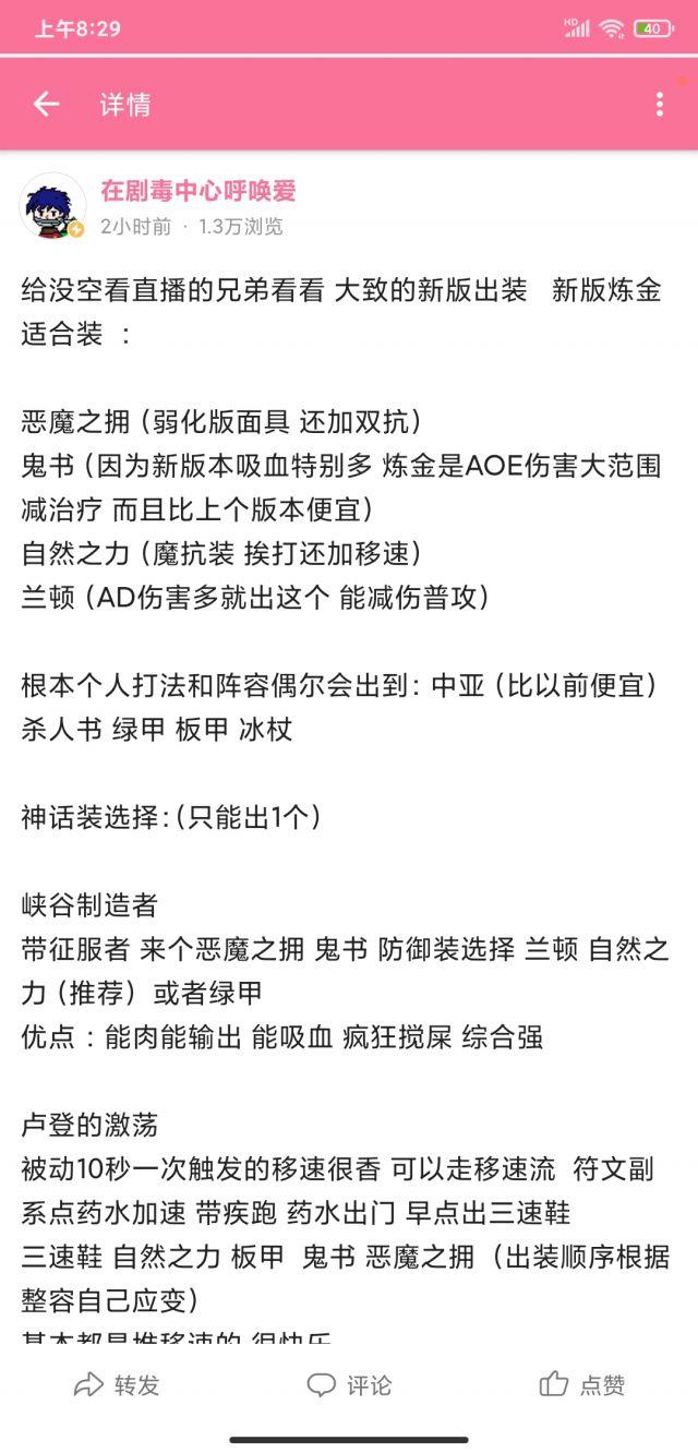 云顶之弈炼金出装介绍_云顶之弈炼金出装是什么（英雄联盟：分享一个八年炼金主播的新版出装）-第3张图片-拓城游