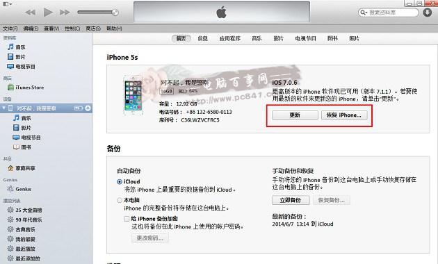 iOS8.1.2如何升级?（使用iTunes/DFU升级iOS8？两种iOS8刷固件升级方法）-第3张图片-拓城游