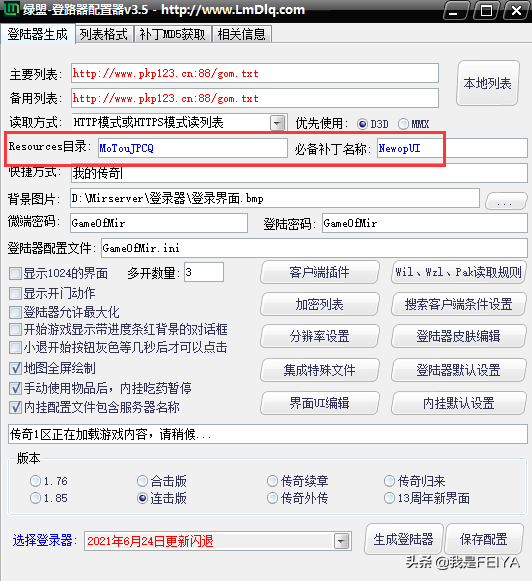 梦回传奇单机版更新补丁安装教程介绍_梦回传奇单机版更新补丁安装教程是什么（传奇单机架设超详细图文教程——GOM引擎）-第14张图片-拓城游