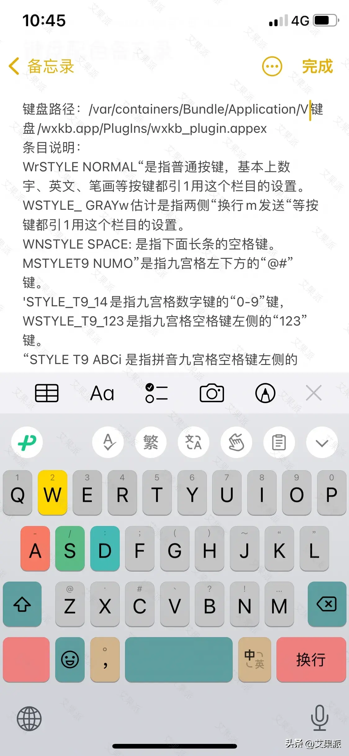 微信打字键盘怎么恢复正常（微信键盘配色方法）-第4张图片-拓城游