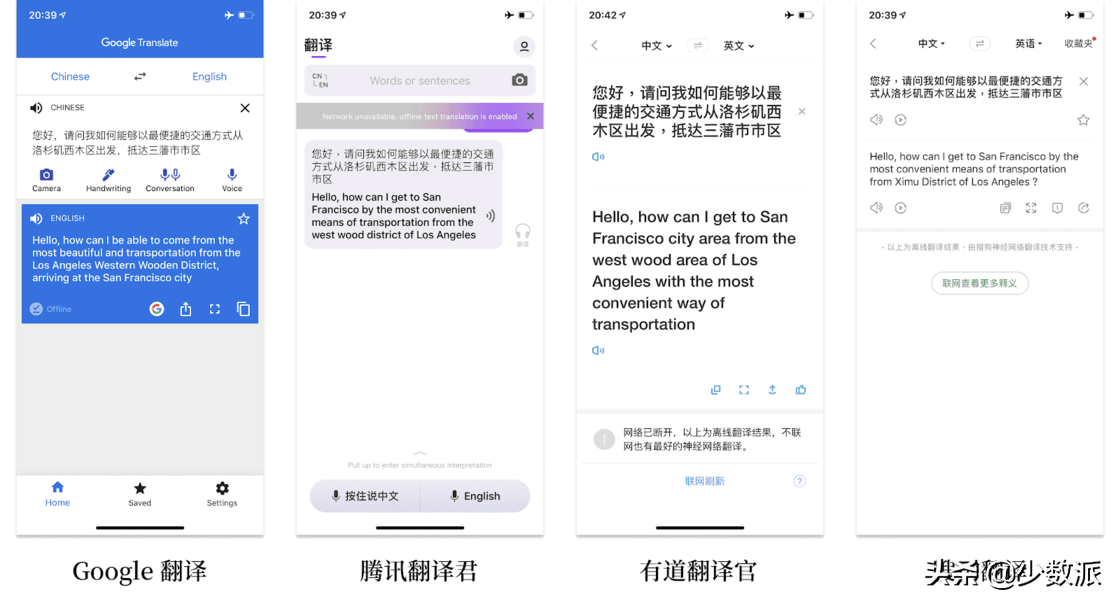 哪款手机端翻译软件最好用？（四款翻译 App 横评，哪款才能更好帮你无忧出国？）-第8张图片-拓城游