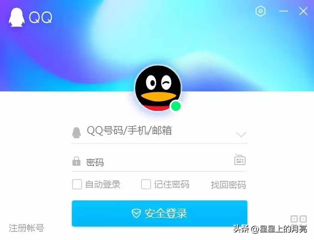 QQ怎么获得8位数的QQ号？（仍有5亿人坚持用QQ：你还记得你的QQ号码或者密码吗）-第3张图片-拓城游