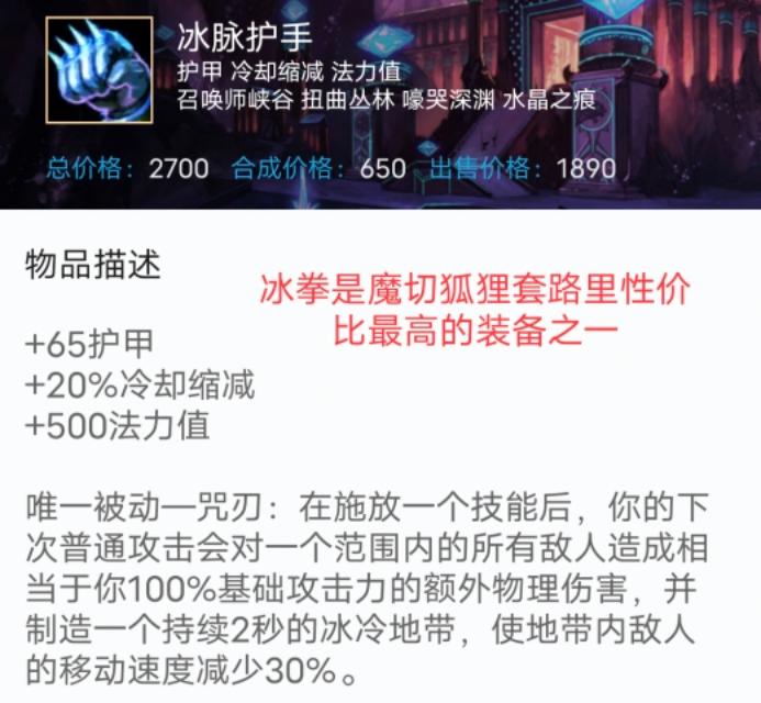 英雄联盟狐狸出装（打造无敌法术刺客）（LOL：魔切冰拳流狐狸风靡峡谷，“刮痧女王”逆袭“冷血刺客”）-第16张图片-拓城游