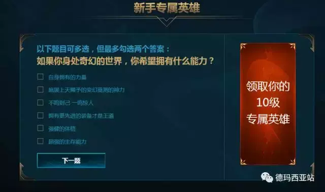 LOL英雄联盟新手成长礼包领取地址介绍_LOL英雄联盟新手成长礼包领取地址是什么（LOL新手大礼包怎么拿自己想要的英雄？这个方法屡试不爽）-第3张图片-拓城游